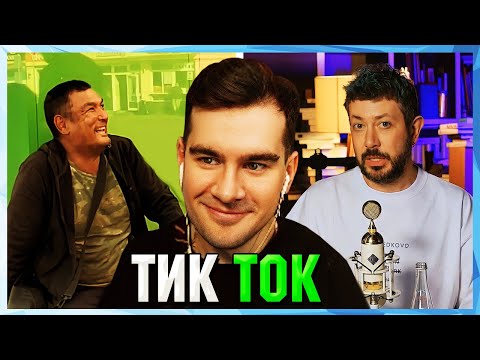 Видео: Братишкин СМОТРИТ ТИК ТОК (46 ЧАСТЬ)