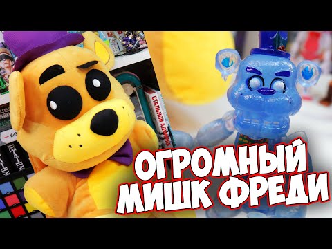 Видео: ОГРОМНЫЙ ФРЕДДИ из FNAF и Сиреноголовый