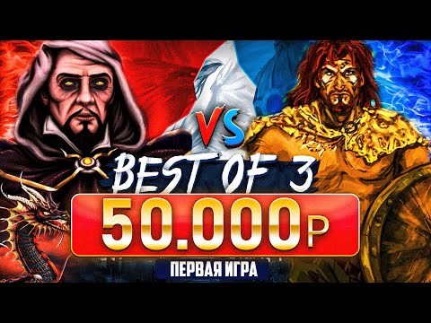 Видео: Герои 3 | ПОТНАЯ ИГРА НА 50.000р | VooDooSh vs Yama Darma | 16.01.2023