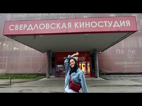 Видео: Начало приключения в Екб. Моя капсула одежды на 5 дней. Магазин Уральских брендов. Красивый центр
