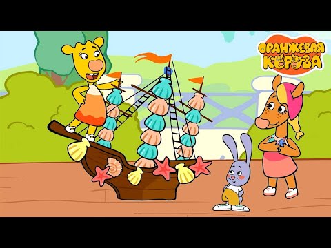 Видео: Оранжевая корова 🐮 Самый ловкий ⭐ Премьера на канале Союзмультфильм 2025