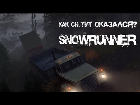 Видео: ПО НАВИГАТОРУ ТУТ ДОРОГА НО ГДЕ МЫ ПРОСЧИТАЛИСЬ? В SNOWRUNNER