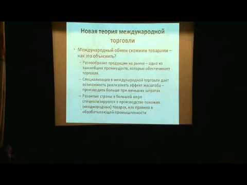 Видео: Наталья Волчкова: "Экономика протекционизма и глобализации"