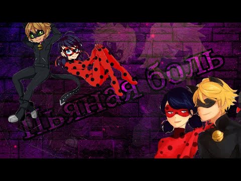 Видео: Клип  || МLB || Пьяная боль ||