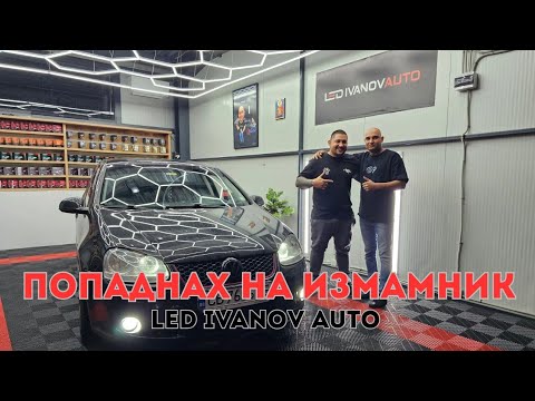 Видео: Отивам само за къси а ми направиха цялата кола Full LED | Denis Kadirow TruckVloger 