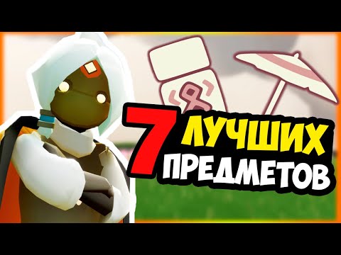 Видео: ЭТИ ВЕЩИ ДОЛЖНЫ БЫТЬ У ТЕБЯ! / sky дети света