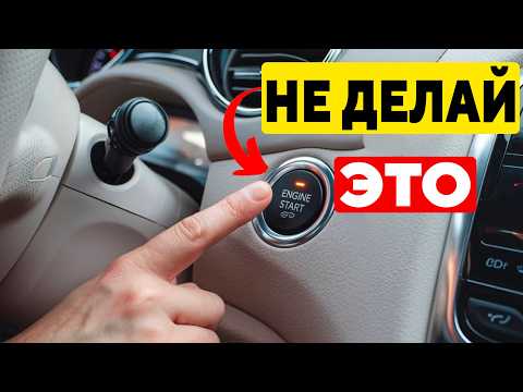 Видео: НИКОГДА Не Заводите Машину Так (никогда)