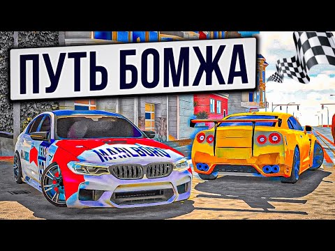 Видео: ПУТЬ БОМЖА до БУГГАТИ! Гонки Ключ на Ключ - НОВЫЙ ЗАРАБОТОК в Car parking multiplayer