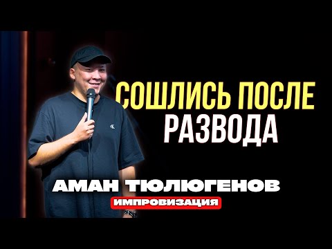 Видео: Предприниматель памперсов, подруги в СИЗО и молодёжь в Атырау / Аман Тюлюгенов / ИМПРОВИЗАЦИЯ - 24