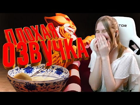 Видео: Реакция на MsBigSausage: ПЛОХАЯ ОЗВУЧКА - КУНГ ФУ ПАНДА