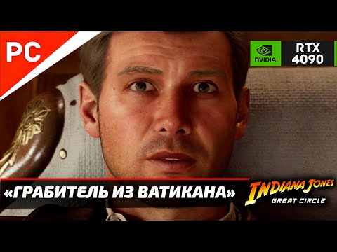 Видео: «ГРАБИТЕЛЬ ИЗ ВАТИКАНА» ✪ Прохождение ИНДИАНА ДЖОНС и ВЕЛИКИЙ КРУГ — Часть 3 (Без комментариев)