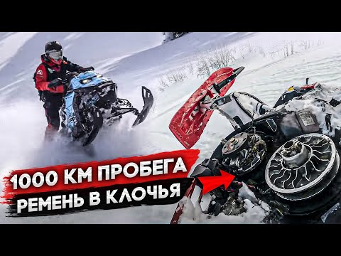 Видео: Порвали ремень СНЕГОХОДУ с 1000 км пробега. Снегоходчик Вилле пробует горы и снег Риддера.