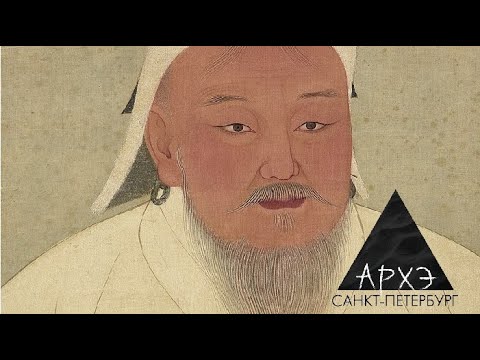 Видео: Александр Юрченко: "Чингис Хан. Был ли замысел создать мировую империю?"
