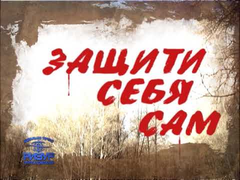 Видео: Валерий Крючков. ТВ передача Защити себя сам. Обезоруживание в помещении выпуск 175