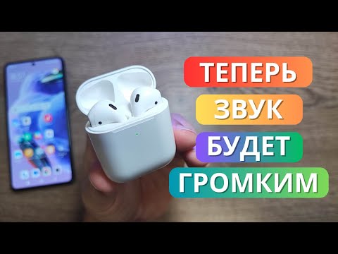 Видео: Как на XIAOMI MIUI увеличить громкость наушников? Сделал громкость звука выше!