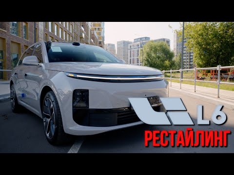 Видео: Lixiang L6 Max 2025 — Китайцы сделали это снова!