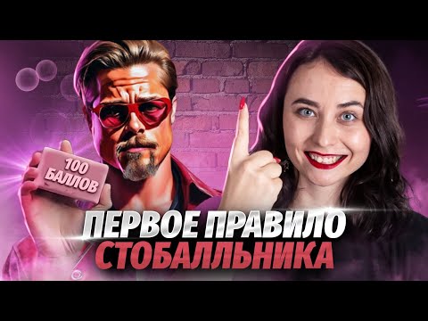 Видео: Как стобалльник пишет ЕГЭ по истории? | Умскул