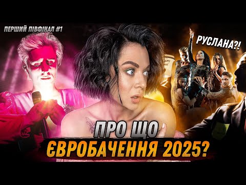 Видео: шоу ЗЛАМАЛОСЯ ❌ деталі ЄВРОБАЧЕННЯ-2025: скандальні учасники, фаворити: номер Ziferblat | KIRS