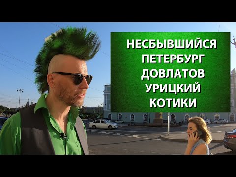 Видео: Не Романовы. Кладбище на Марсовом поле и Ольденбургские. Экскурсия по Петербургу