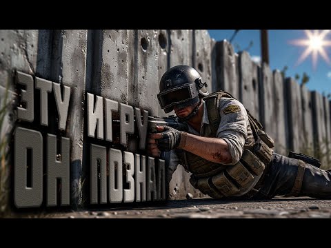 Видео: НОВЫЙ ФОРМАТ! НАШЕЛ ВЕЛИКОГО ИГРОКА В PUBG