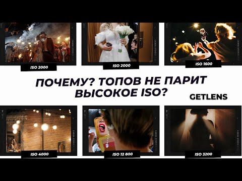 Видео: ВОКРУГ ШУМ ПУСТЬ ТАК: Что такое ISO в фотографии?