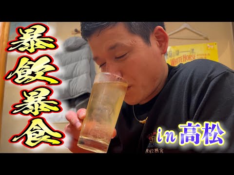 Видео: Праздник рыбака. Пьяный от over eating and over drinking и выпивки… в Такамацу