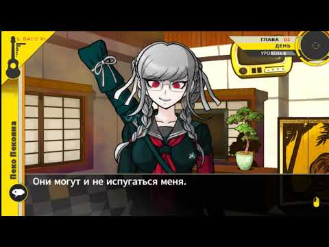 Видео: Первый фритайм Пеко | Прохождение Danganronpa 2: Goodbye Despair