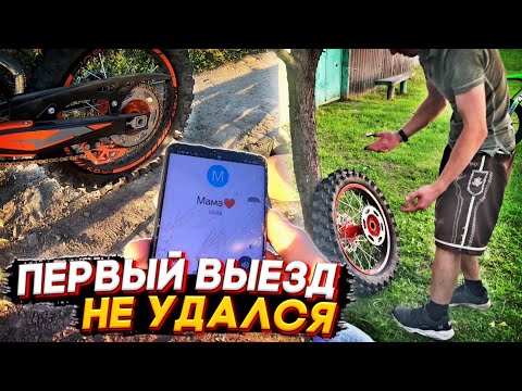 Видео: 😅 ПЕРВЫЙ ВЫЕЗД - СЛОМАЛ НОВЫЙ МОТОЦИКЛ! ПОКАТУШКА НА МОТОЦИКЛАХ ПО СЕЛУ! ВЕЧЕРНЯЯ ПОКАТУШКА!