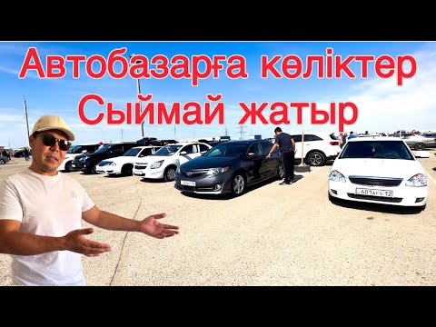 Видео: АLL Kөрейік Грузия Автобазары / QAZAUTO