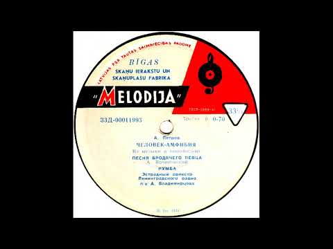 Видео: А.Петров. Человек-амфибия. Музыка из кинофильма. 1962