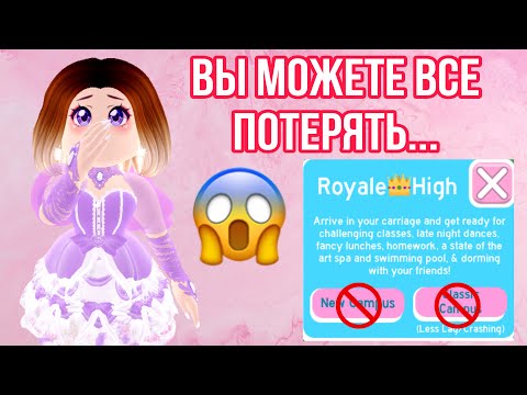 Видео: НЕ ИГРАЙТЕ В РОЯЛ ХАЙ! ВЫ МОЖЕТЕ ПОТЕРЯТЬ ВСЕ ВЕЩИ! СТРАННЫЙ ГЛЮК В РОЯЛ ХАЙ!