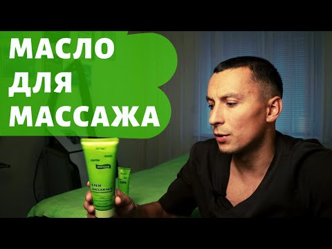 Видео: Масло для антицеллюлитного массажа | Николай Андреев