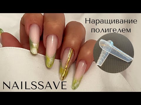 Видео: НАРАЩИВАНИЕ НА ВЕРХНИЕ ФОРМЫ. ВЫКЛАДНОЙ ФРЕНЧ. АРОЧНЫЙ МИНДАЛЬ. ФОРМА ПАЙП
