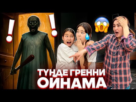 Видео: ТҮНДЕ ГРЕННИ ОЙНАМА🙅‍♀️🤯/ҚОРҚЫНЫШТЫ ӘЖЕҒОЙ😩🚫⁉️#trend