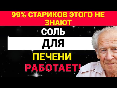 Видео: Очистите печень за 15 минут: почувствуйте прилив сил!