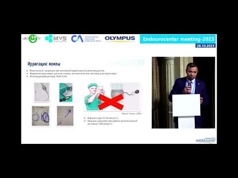 Видео: Сорокин Н.И. - «Ретроградная интраренальная нефролитотрипсия» (Endourocenter meeting-2023)