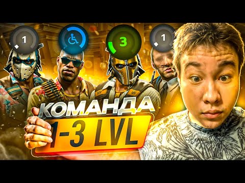 Видео: КАК ИГРАЮТ 1-3 ЛВЛА ФЕЙСИТА В 2025 ГОДУ?