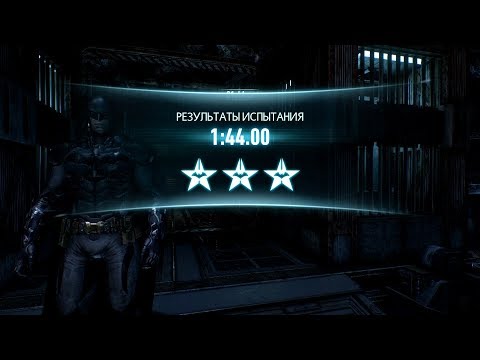 Видео: Batman: Arkham Knight, испытание "Пещера Бэтмена" за Бэтмена за 1:44.00