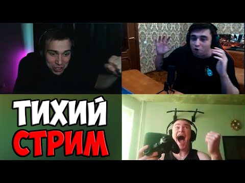 Видео: ГЛЕБ И МАКС ПРОВЕЛИ ТИХИЙ СТРИМ С DERZKO69 | SPOKOYNICH DOTA 2