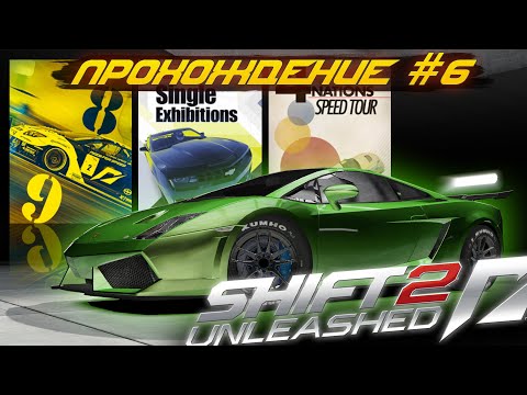 Видео: Модерн-В, новые гонки, новая машина. Прохождение SHIFT 2: Unleashed #6