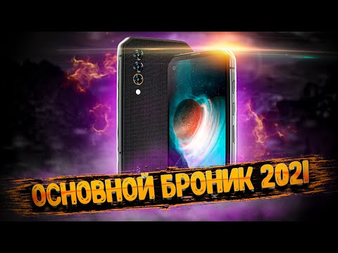 Видео: Blackview BL6000 Pro 5G - надёжный, производительный, лучший❗ Обзор топового броника в 2021!