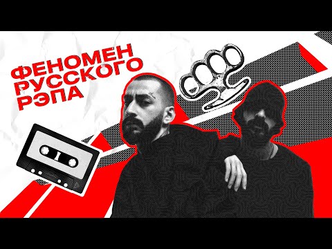 Видео: Почему Miyagi & Эндшпиль до сих пор так популярны?