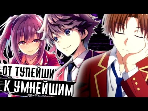 Видео: УЧЕНИКИ БЕЛОЙ КОМНАТЫ ОТ ТУПЕЙШИХ К УМНЕЙШИМ | Класс Превосходства