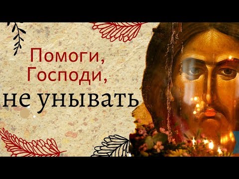 Видео: Не ЗАГОНЯЙ себя в Уныние. Причина Душевной Пустоты- Никодим Святогорец