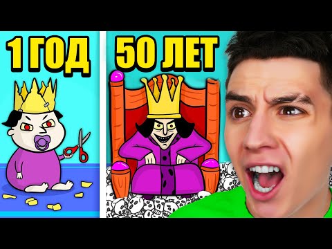 Видео: Я СТАЛ КОРОЛЕМ! 100 СПОСОБОВ УБИТЬ КОРОЛЯ! *ОЧЕНЬ ЖЕСТКО*