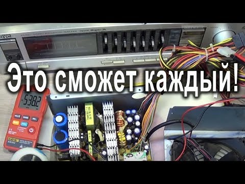 Видео: Как отремонтировать компьютерный блок питания ATX