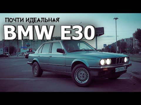 Видео: КАК МЫ КУПИЛИ ПОЧТИ ИДЕАЛЬНУЮ BMW Е30 ЗА 30