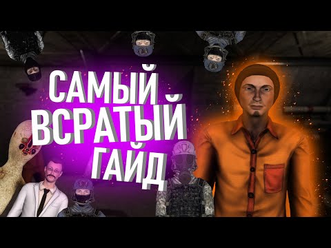 Видео: САМЫЙ ВСРАТЫЙ ГАЙД за Д-класс в SCP:SL
