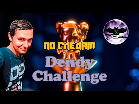 Видео: По следам Dendy Challenge от @AlexPhantomX5