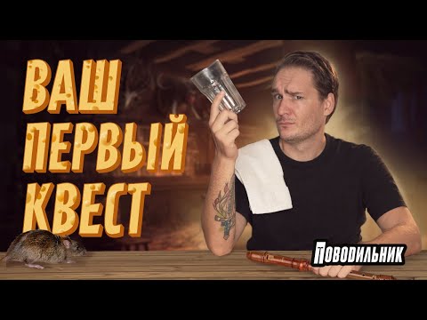 Видео: Стартовый КВЕСТ в НРИ